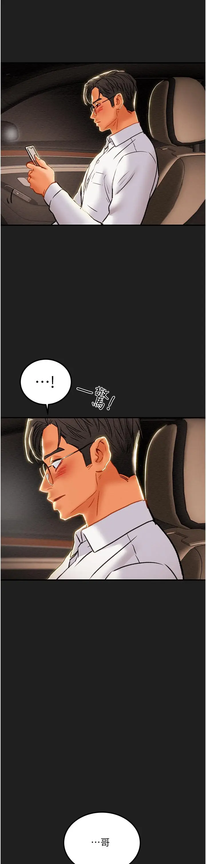 漫画《纯情女攻略计划》第69话第35张图