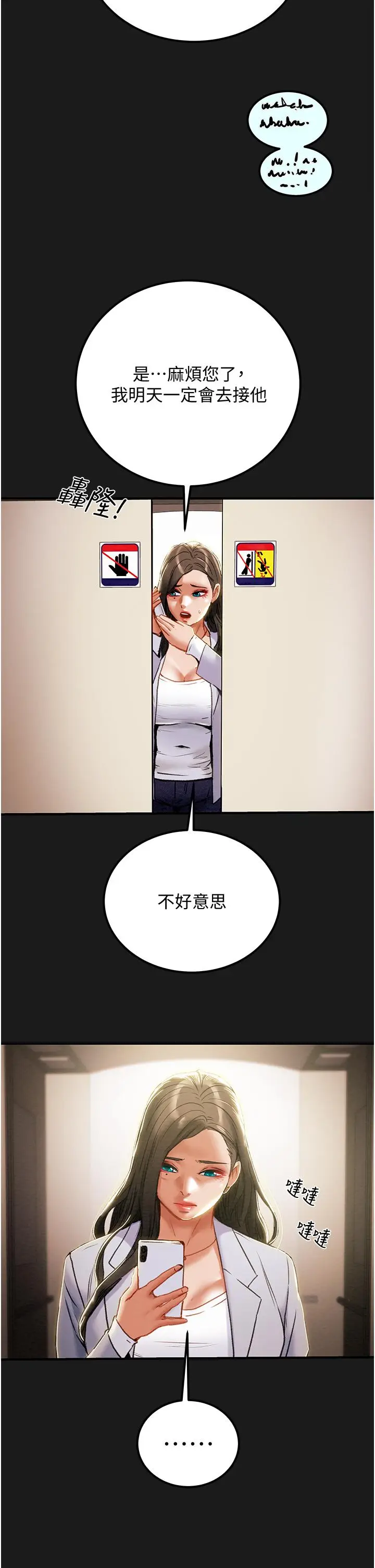漫画《纯情女攻略计划》第69话第4张图