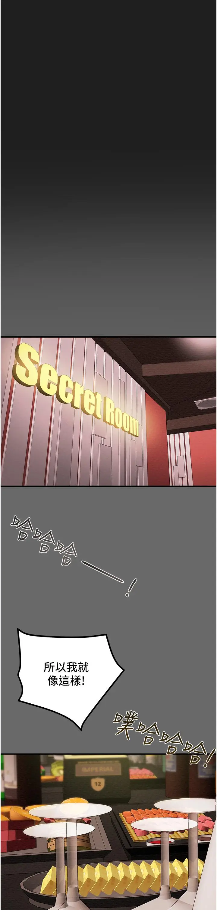 漫画《纯情女攻略计划》第69话第40张图