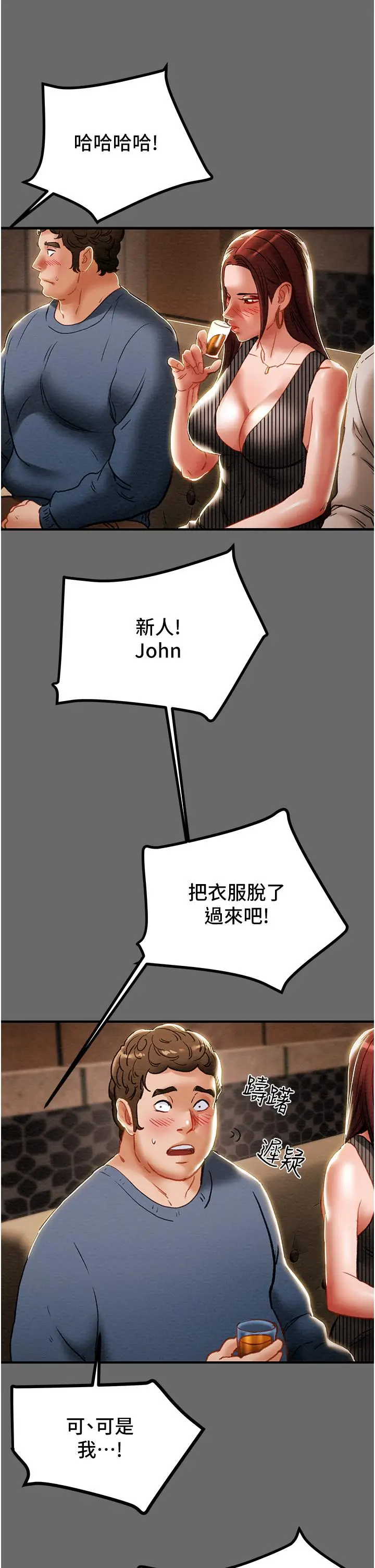 漫画《纯情女攻略计划》第69话第43张图