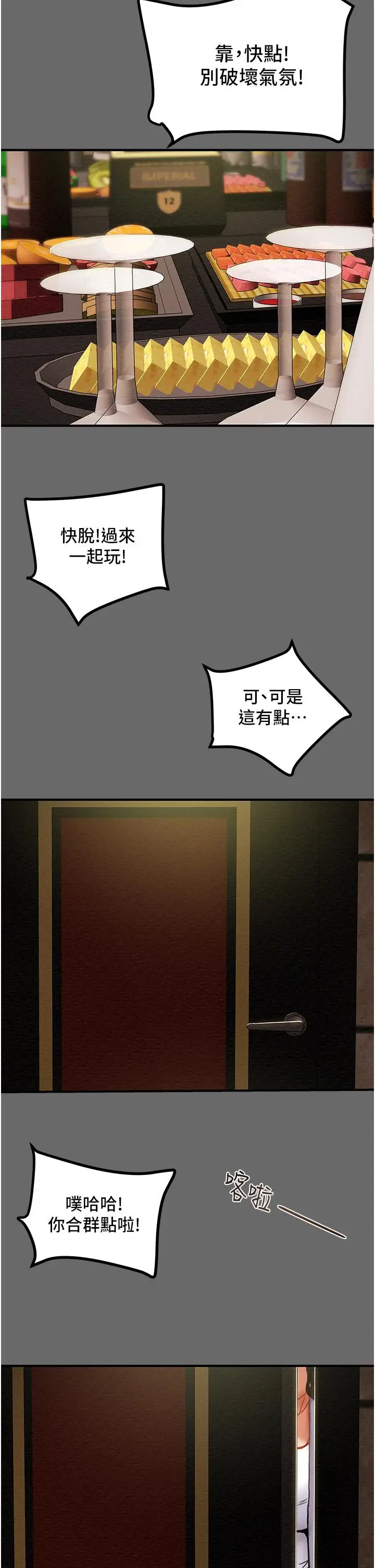 漫画《纯情女攻略计划》第69话第44张图