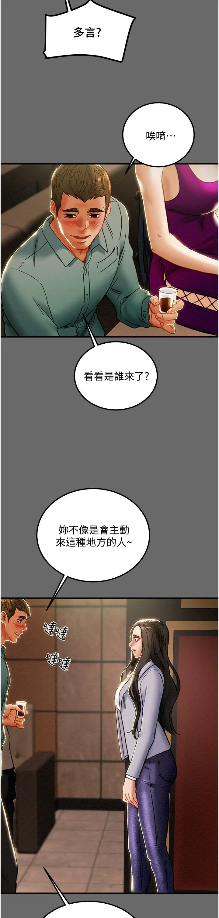 漫画《纯情女攻略计划》第69话第47张图