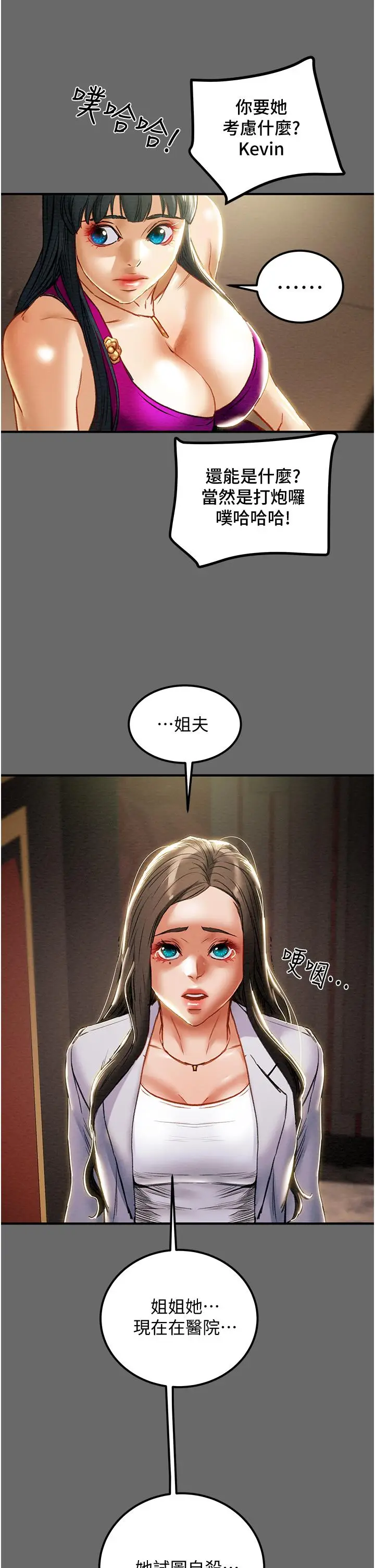 漫画《纯情女攻略计划》第69话第49张图