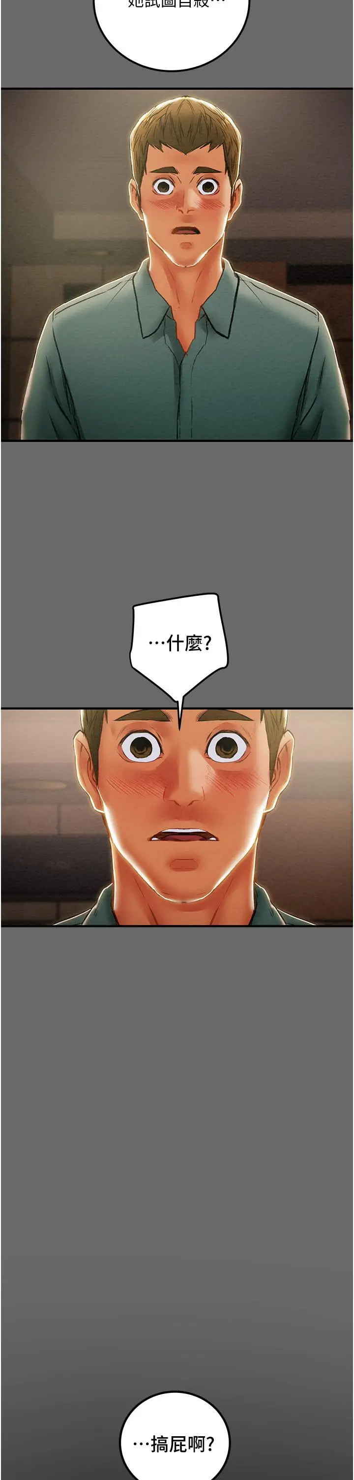 漫画《纯情女攻略计划》第69话第50张图