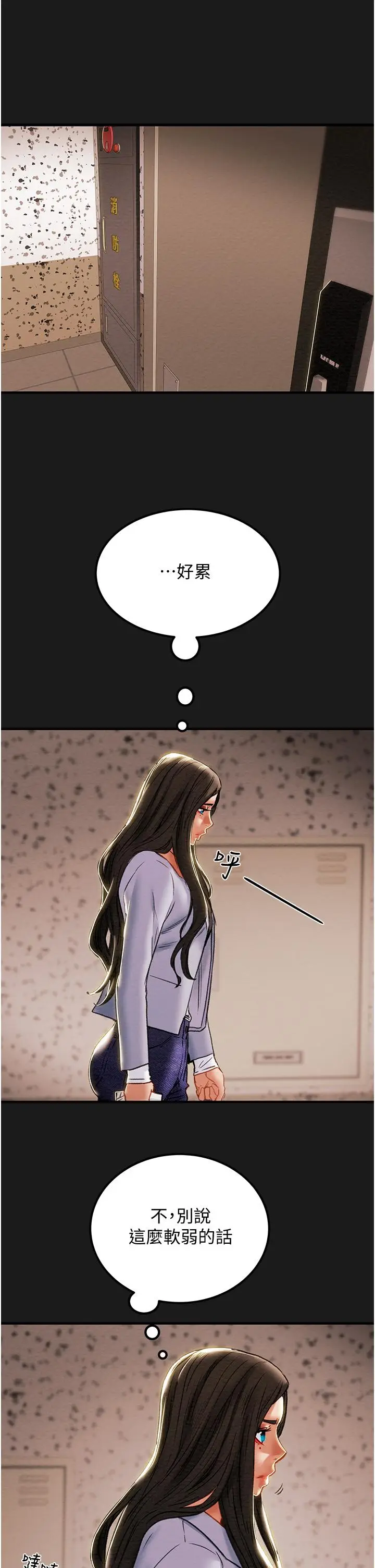漫画《纯情女攻略计划》第69话第6张图