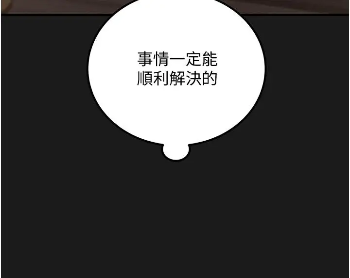 漫画《纯情女攻略计划》第69话第8张图