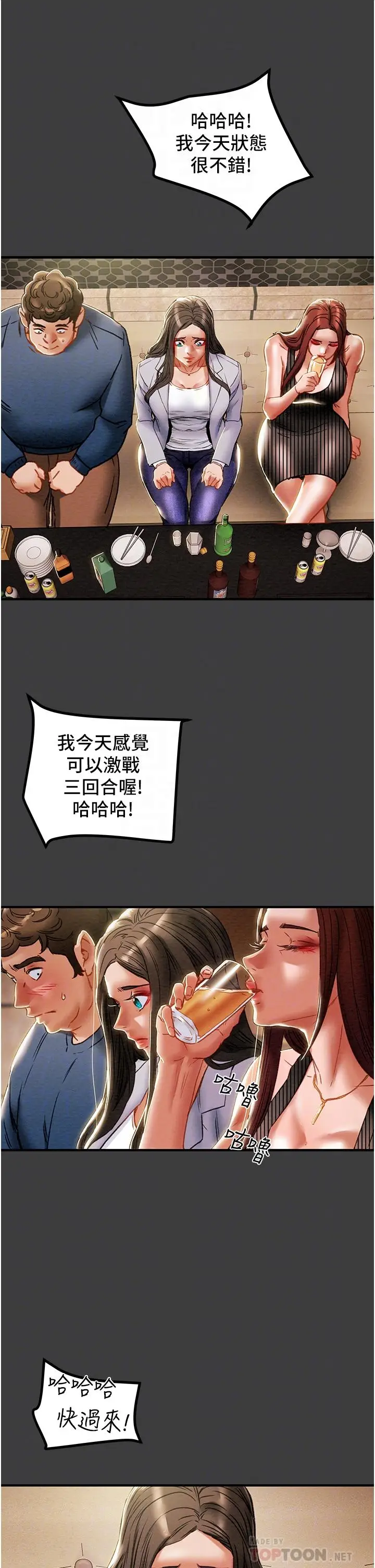 漫画《纯情女攻略计划》第70话第12张图