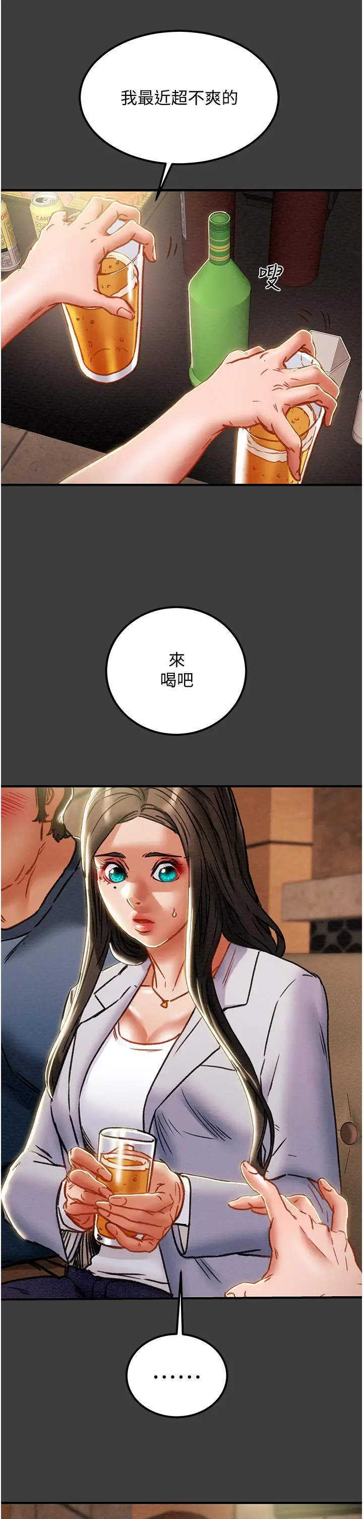 漫画《纯情女攻略计划》第70话第15张图