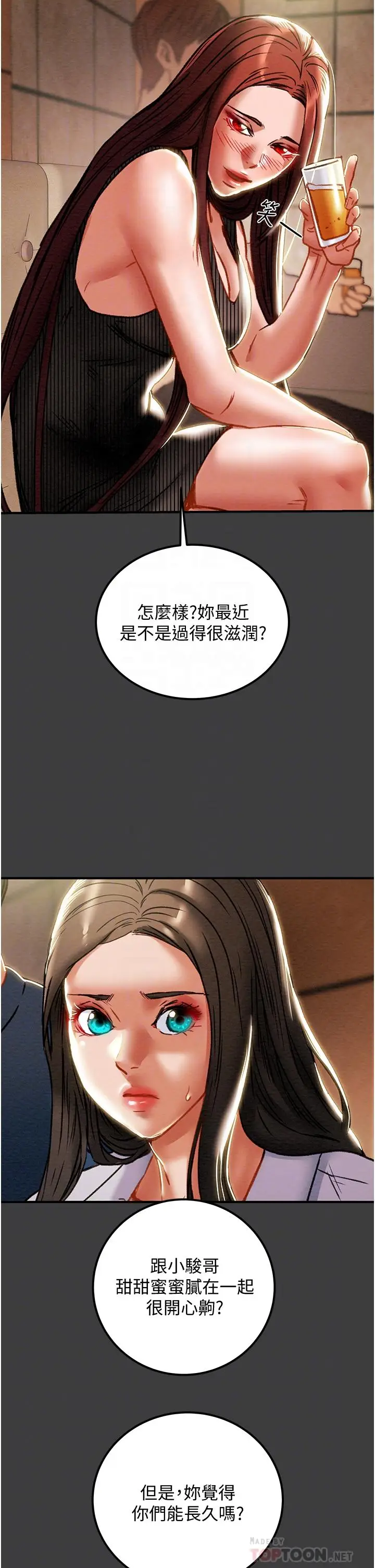 漫画《纯情女攻略计划》第70话第16张图