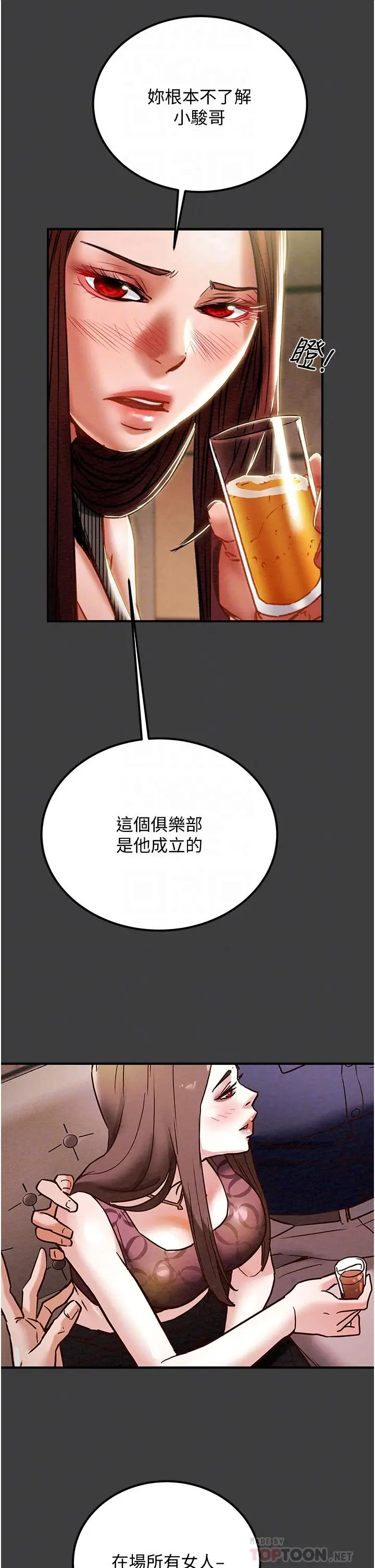 漫画《纯情女攻略计划》第70话第18张图