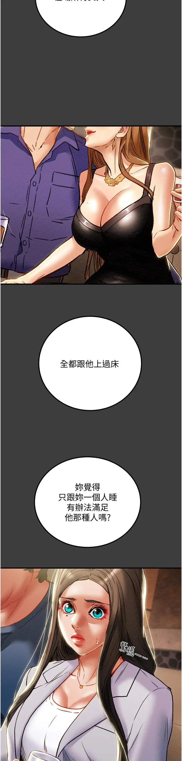 漫画《纯情女攻略计划》第70话第19张图
