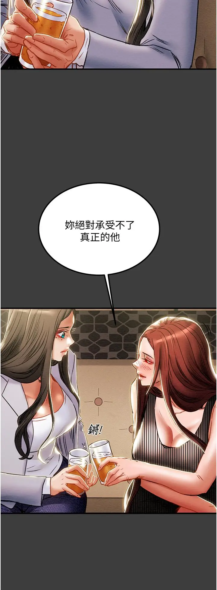 漫画《纯情女攻略计划》第70话第20张图