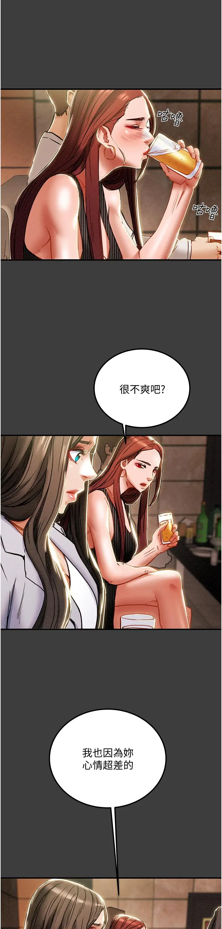 漫画《纯情女攻略计划》第70话第21张图
