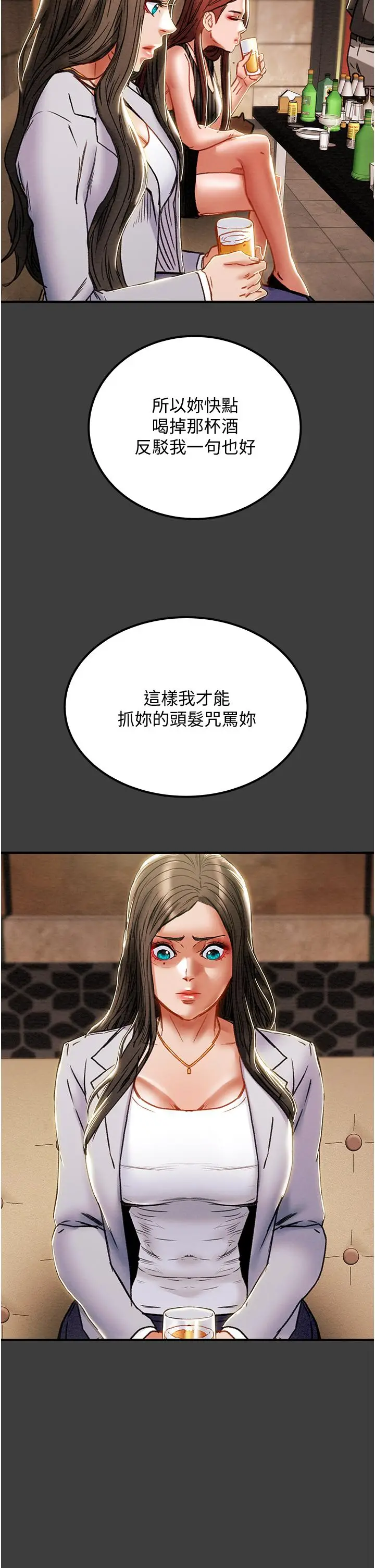 漫画《纯情女攻略计划》第70话第22张图