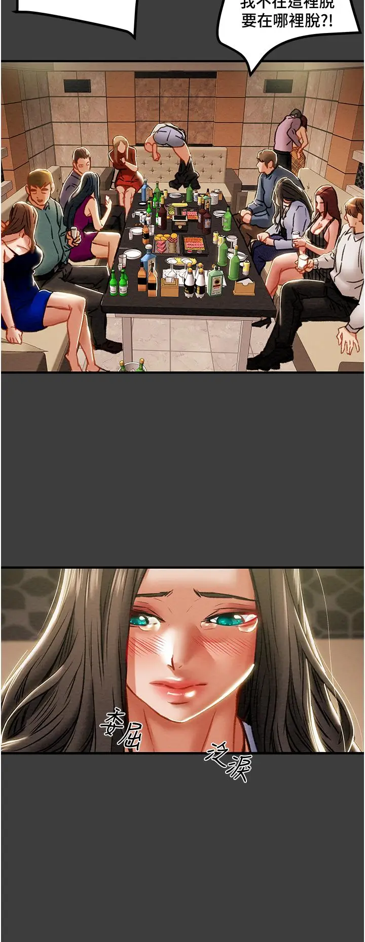 漫画《纯情女攻略计划》第70话第29张图