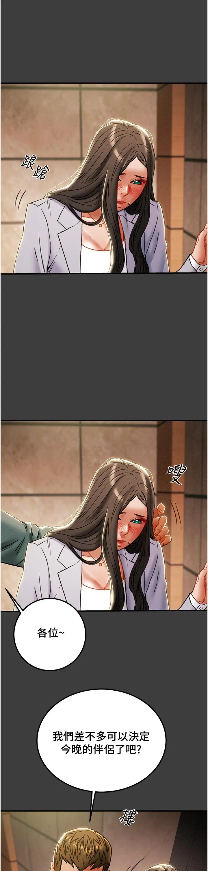 漫画《纯情女攻略计划》第70话第31张图