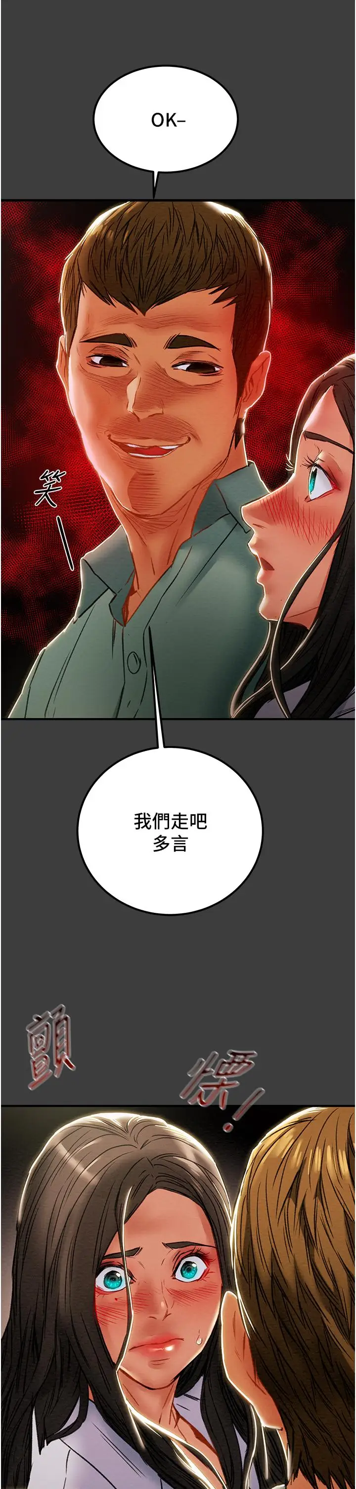 漫画《纯情女攻略计划》第70话第33张图