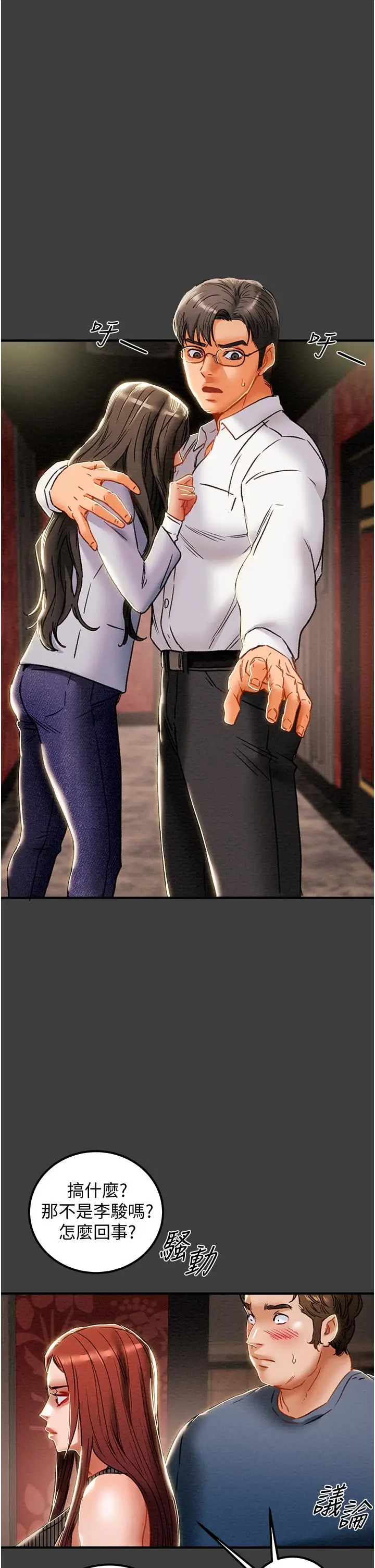 漫画《纯情女攻略计划》第70话第38张图