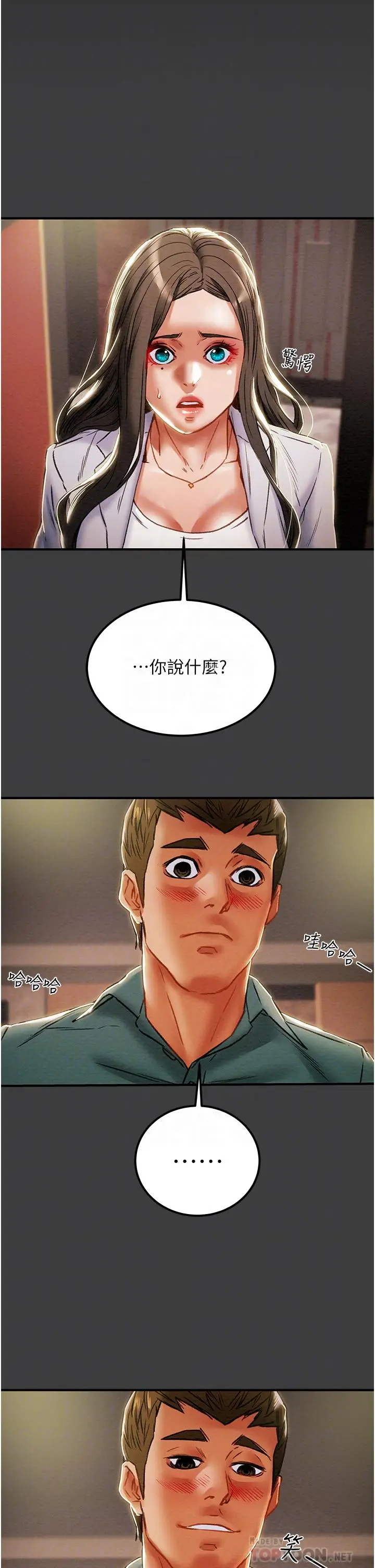 漫画《纯情女攻略计划》第70话第4张图