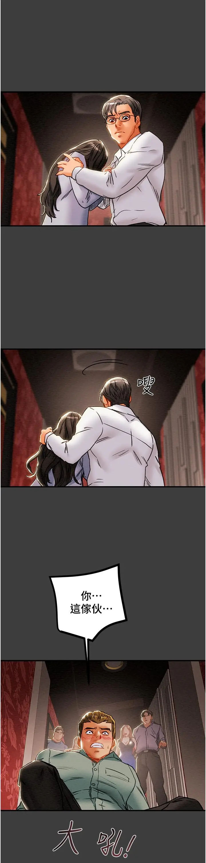 漫画《纯情女攻略计划》第70话第41张图