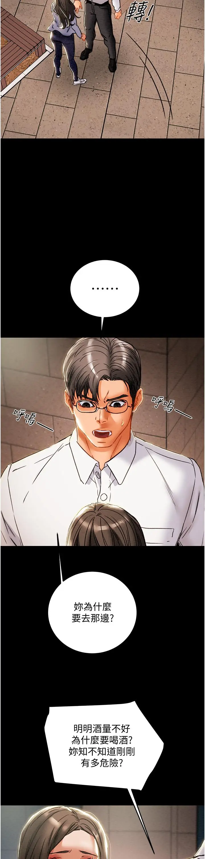 漫画《纯情女攻略计划》第70话第45张图