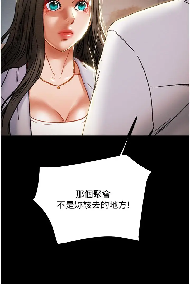 漫画《纯情女攻略计划》第70话第46张图