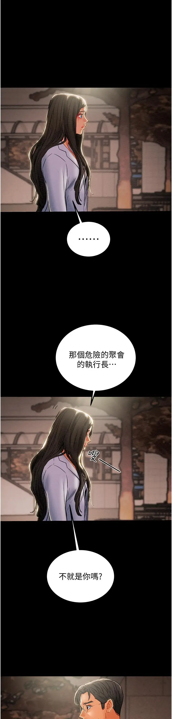 漫画《纯情女攻略计划》第70话第47张图