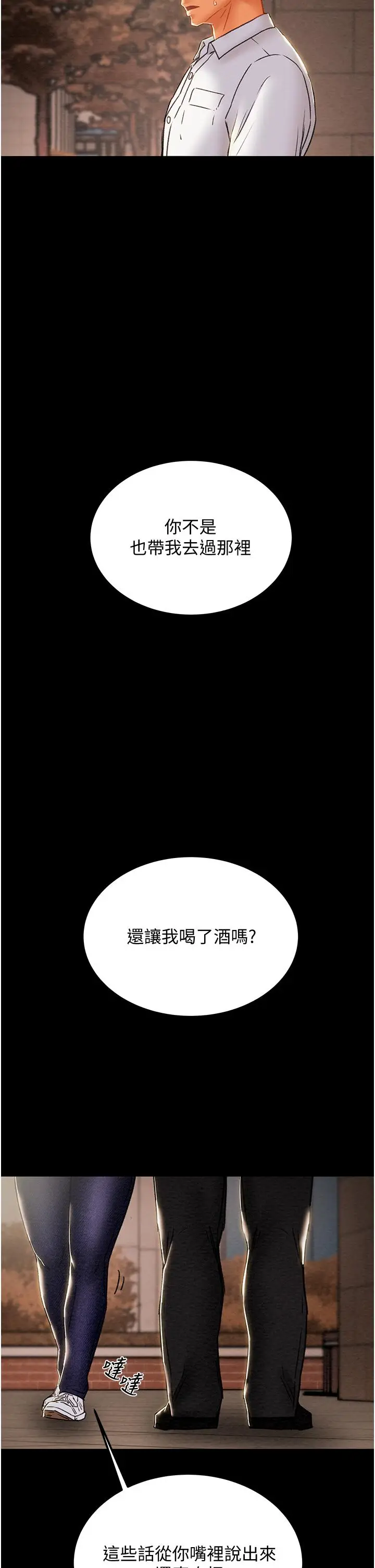 漫画《纯情女攻略计划》第70话第48张图