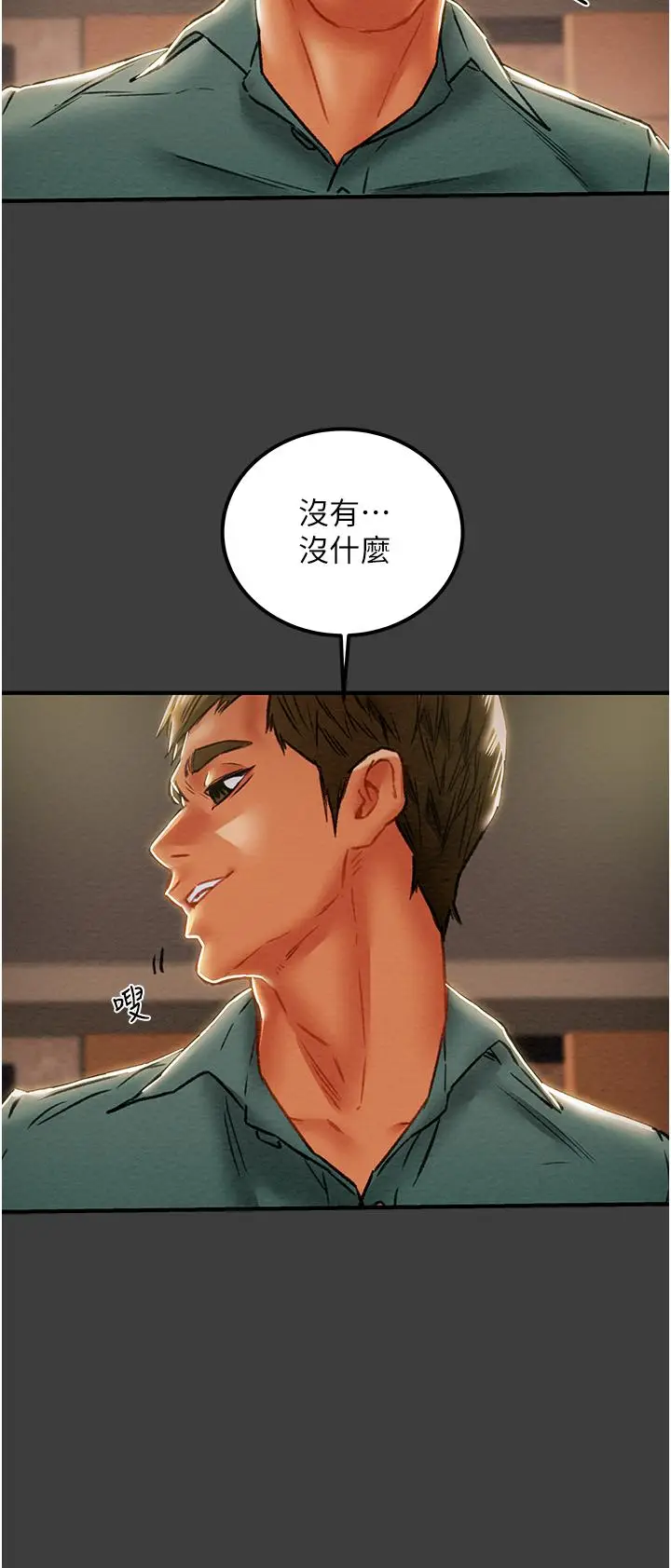 漫画《纯情女攻略计划》第70话第5张图