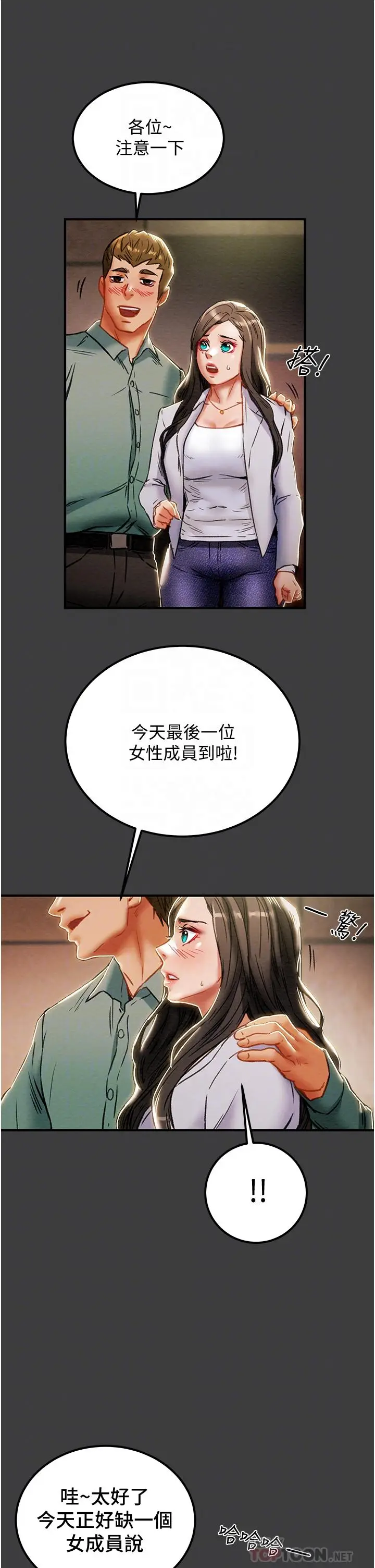 漫画《纯情女攻略计划》第70话第6张图