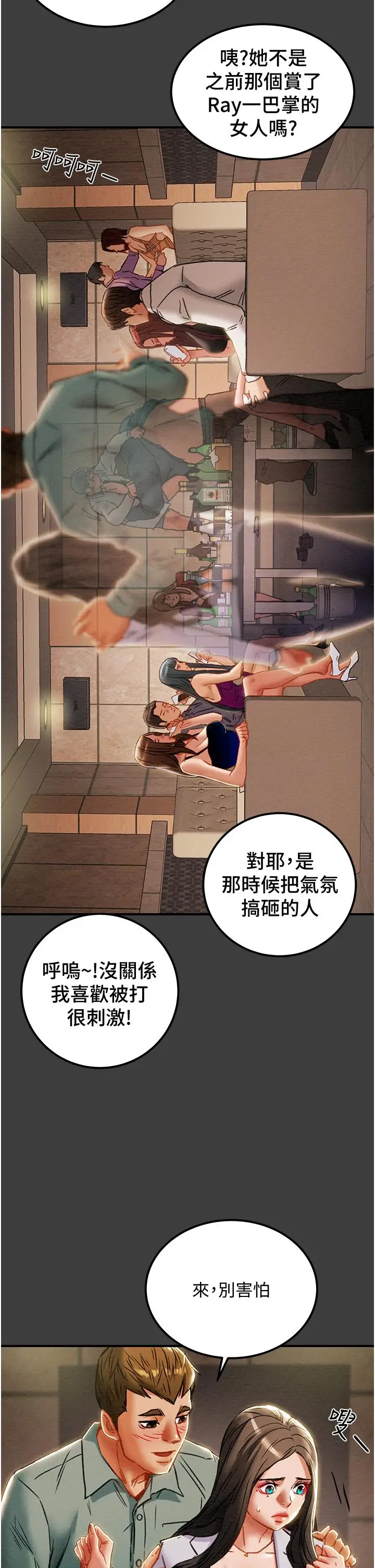 漫画《纯情女攻略计划》第70话第7张图