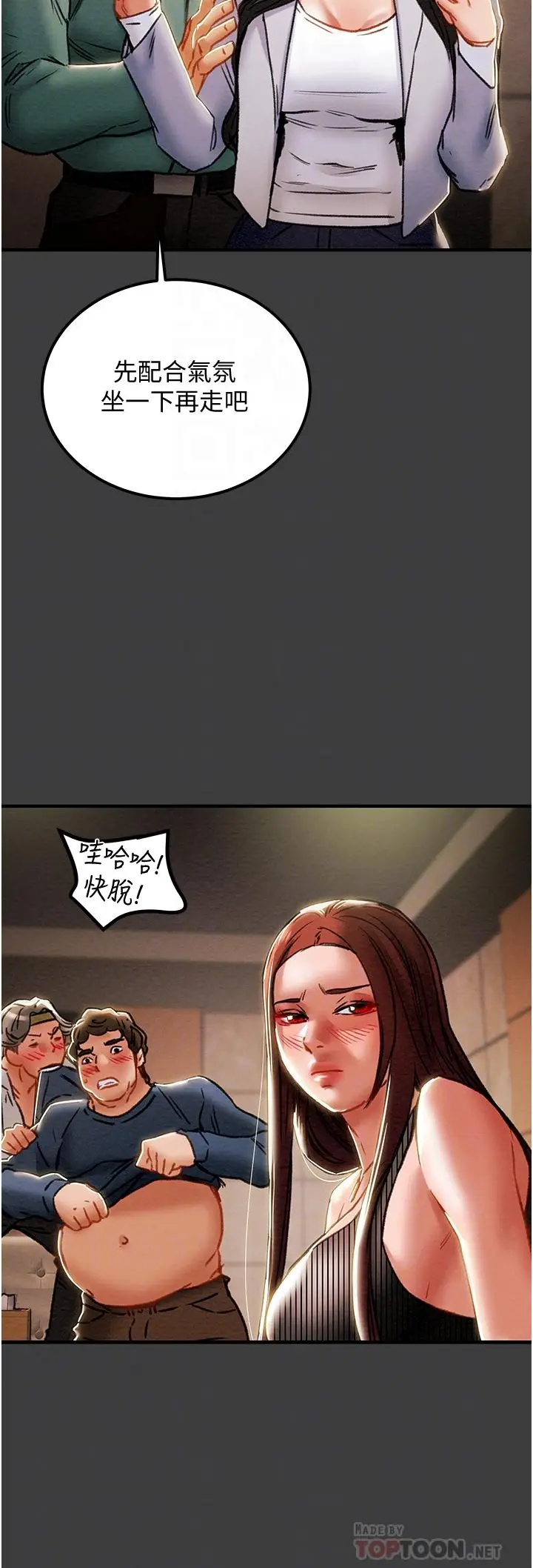 漫画《纯情女攻略计划》第70话第8张图