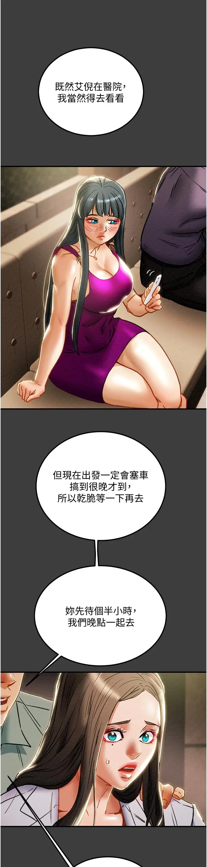漫画《纯情女攻略计划》第70话第9张图