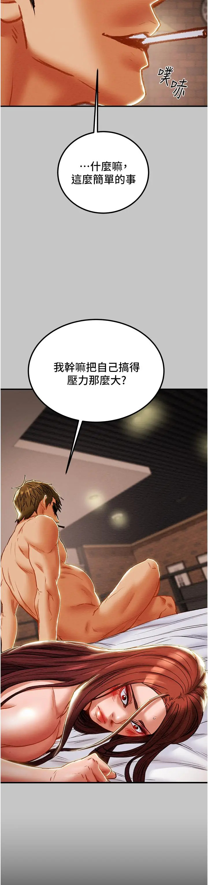 漫画《纯情女攻略计划》第73话第56张图