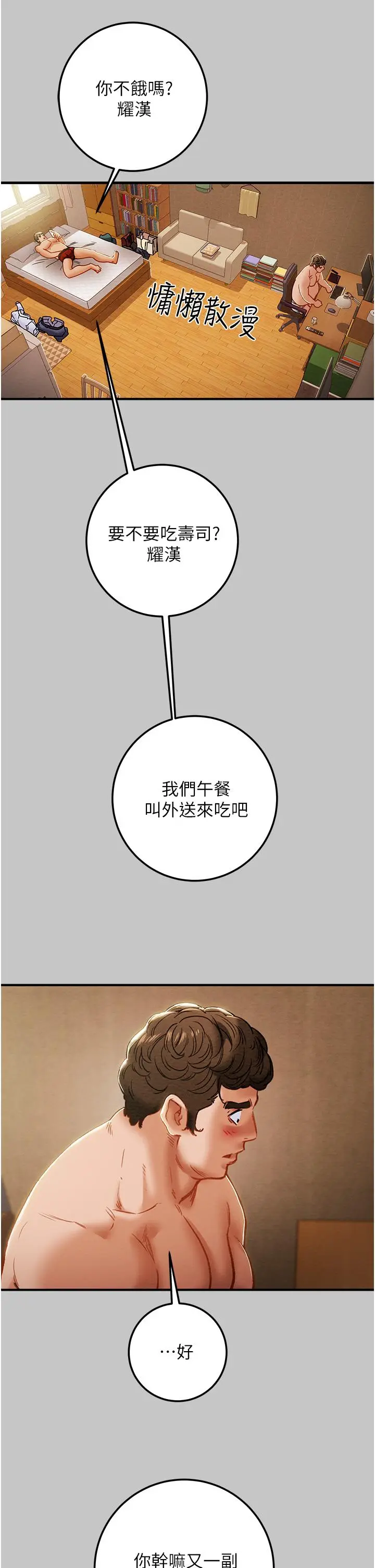 漫画《纯情女攻略计划》第74话第15张图