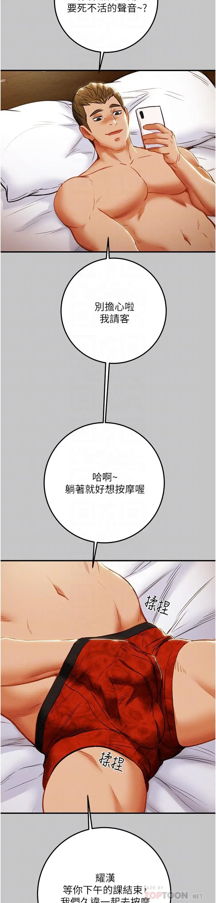 漫画《纯情女攻略计划》第74话第16张图