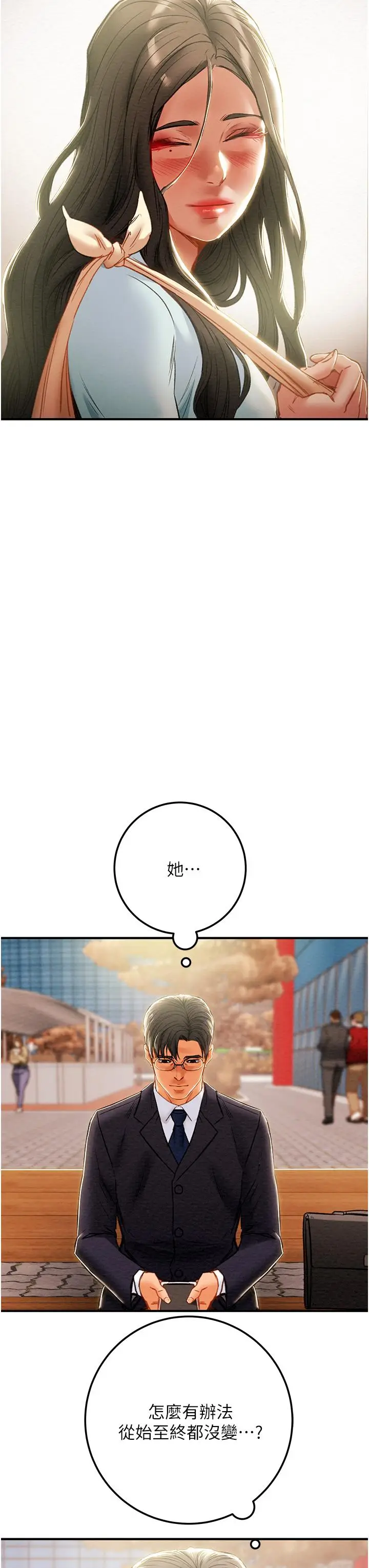 漫画《纯情女攻略计划》第74话第36张图