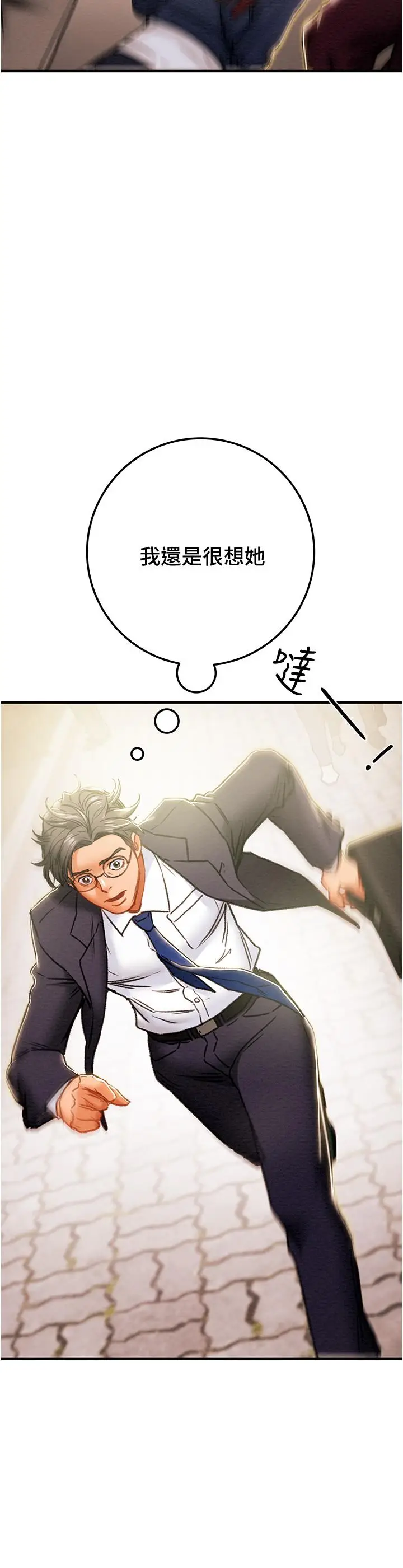 漫画《纯情女攻略计划》第74话第40张图