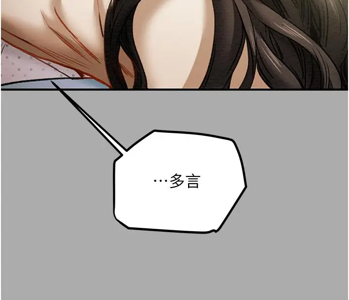 漫画《纯情女攻略计划》第74话第44张图