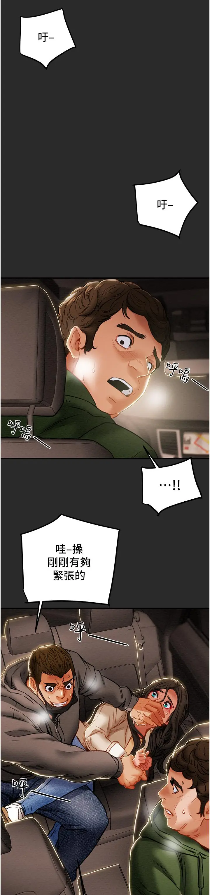 漫画《纯情女攻略计划》第74话第56张图