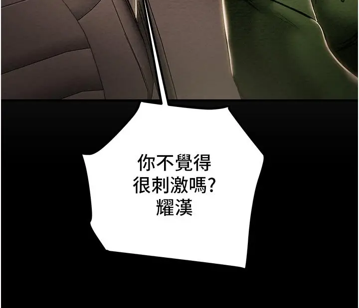 漫画《纯情女攻略计划》第74话第57张图