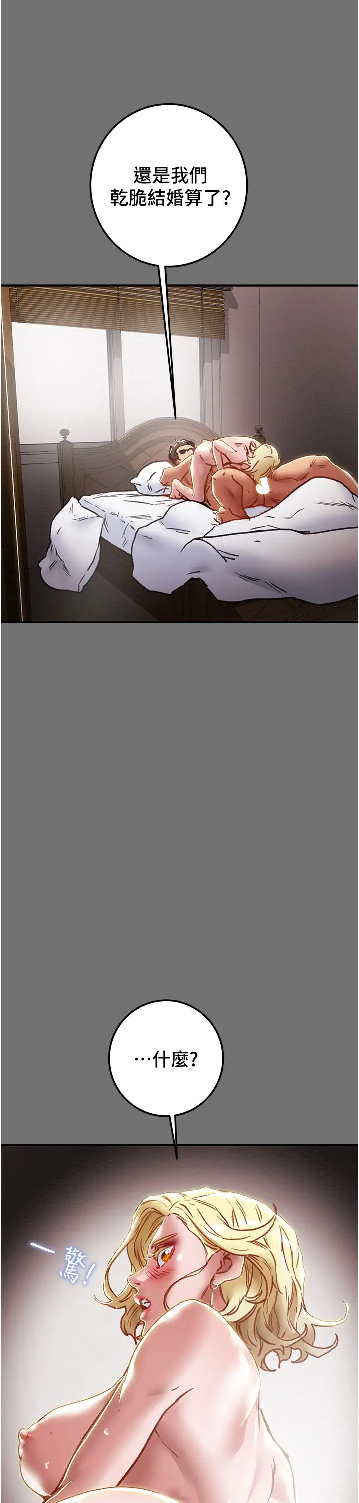 漫画《纯情女攻略计划》第75话第27张图