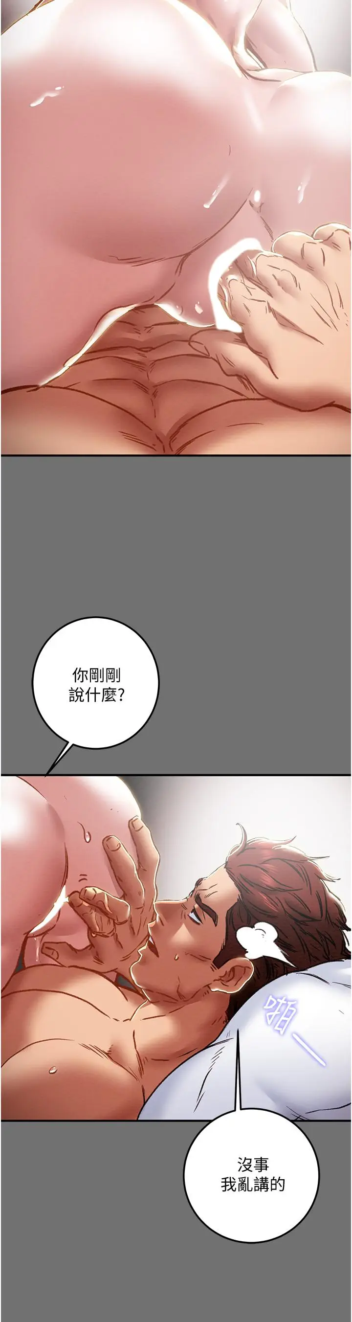 漫画《纯情女攻略计划》第75话第28张图
