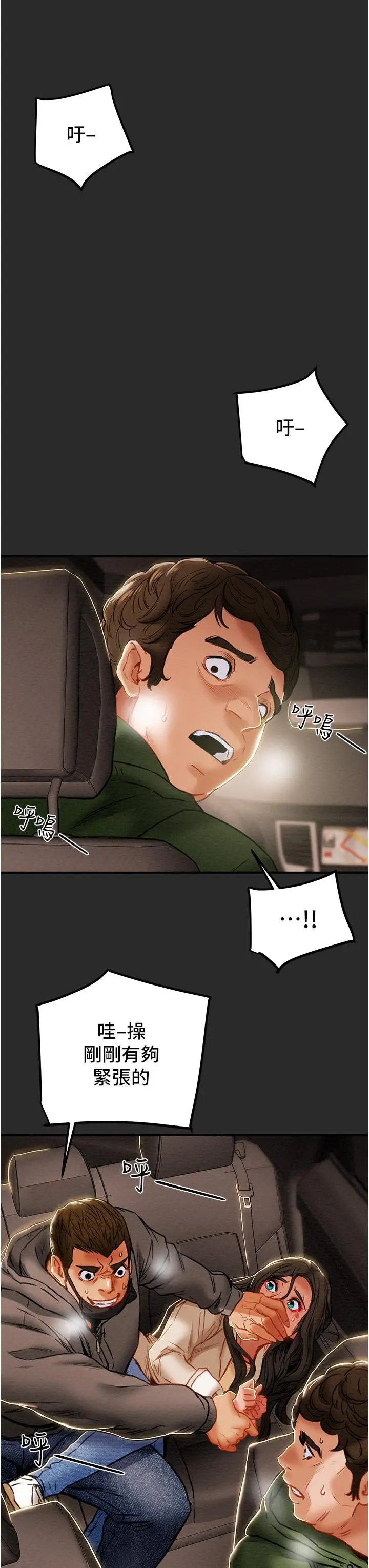 漫画《纯情女攻略计划》第75话第3张图