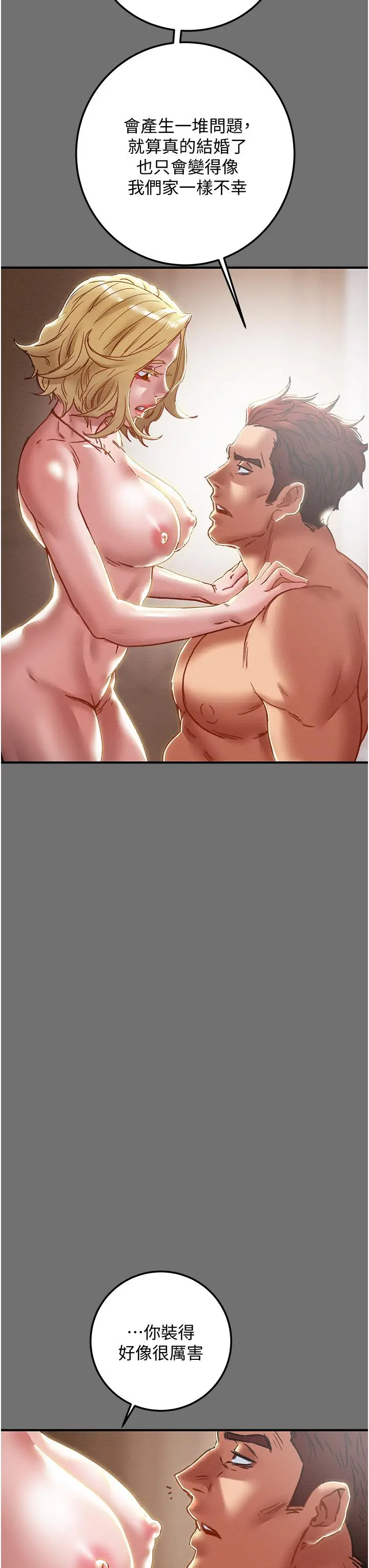 漫画《纯情女攻略计划》第75话第31张图
