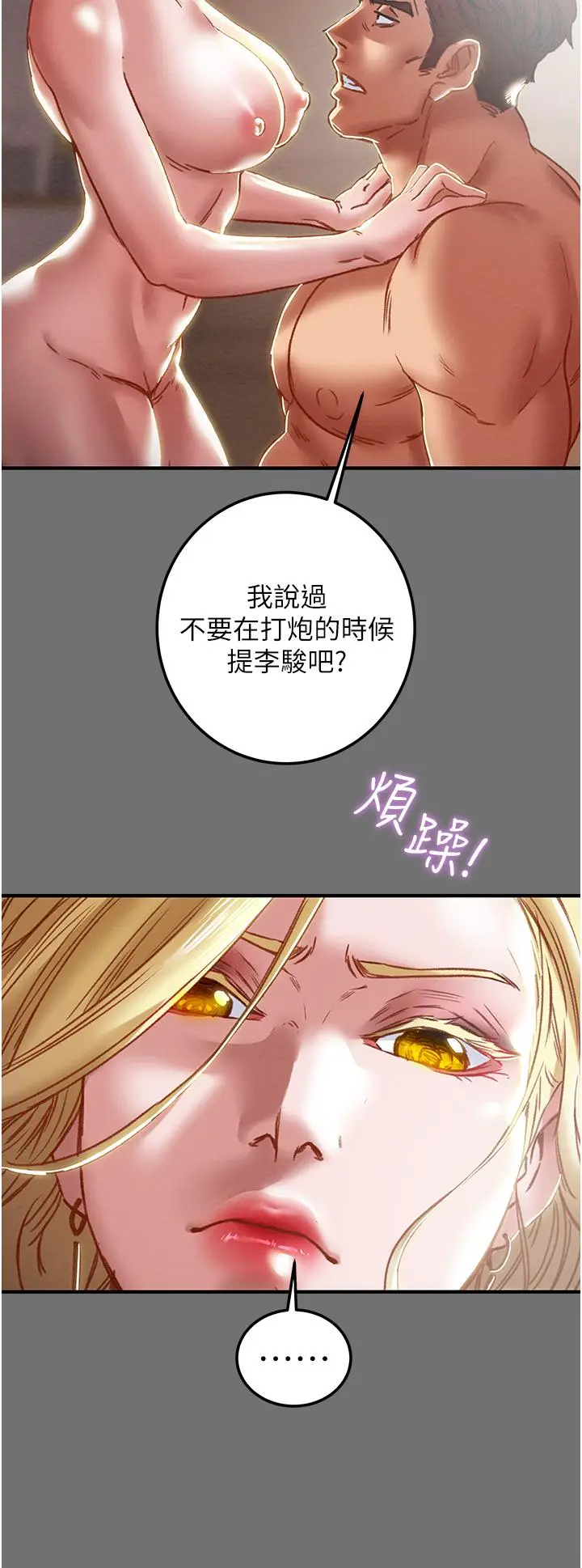漫画《纯情女攻略计划》第75话第35张图