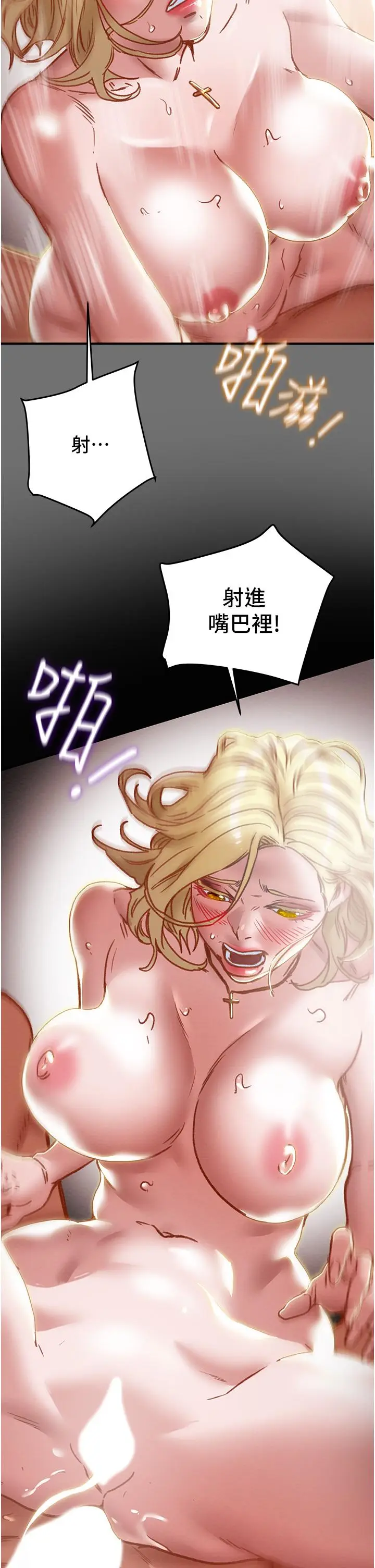 漫画《纯情女攻略计划》第75话第43张图