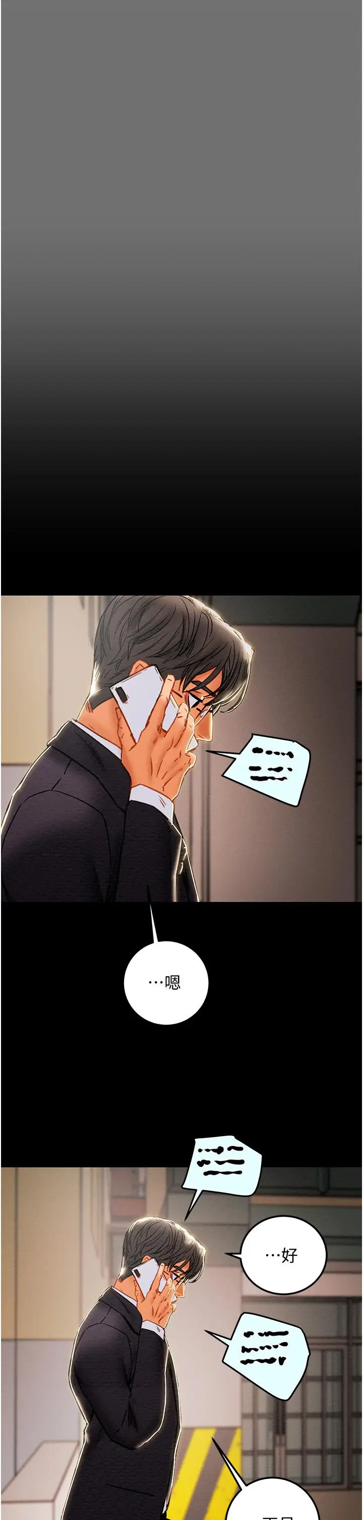 漫画《纯情女攻略计划》第75话第56张图