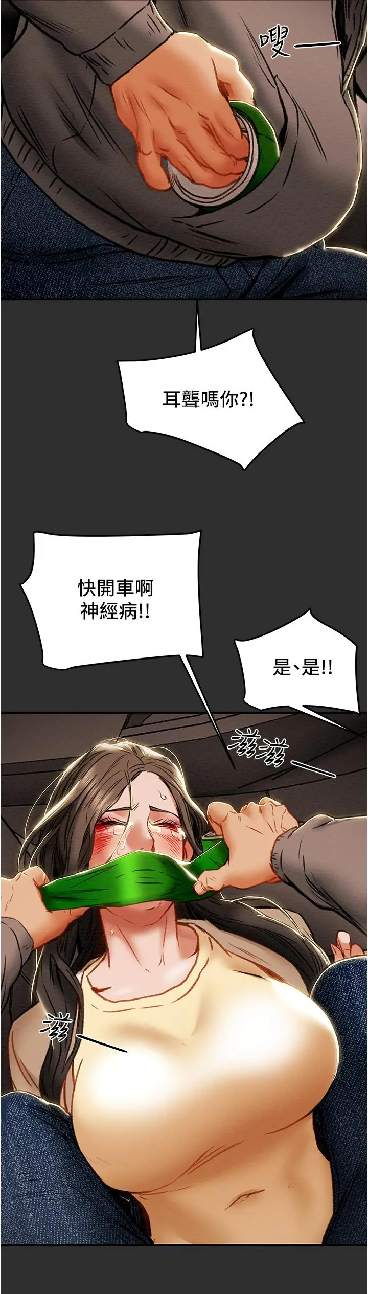漫画《纯情女攻略计划》第77话第17张图