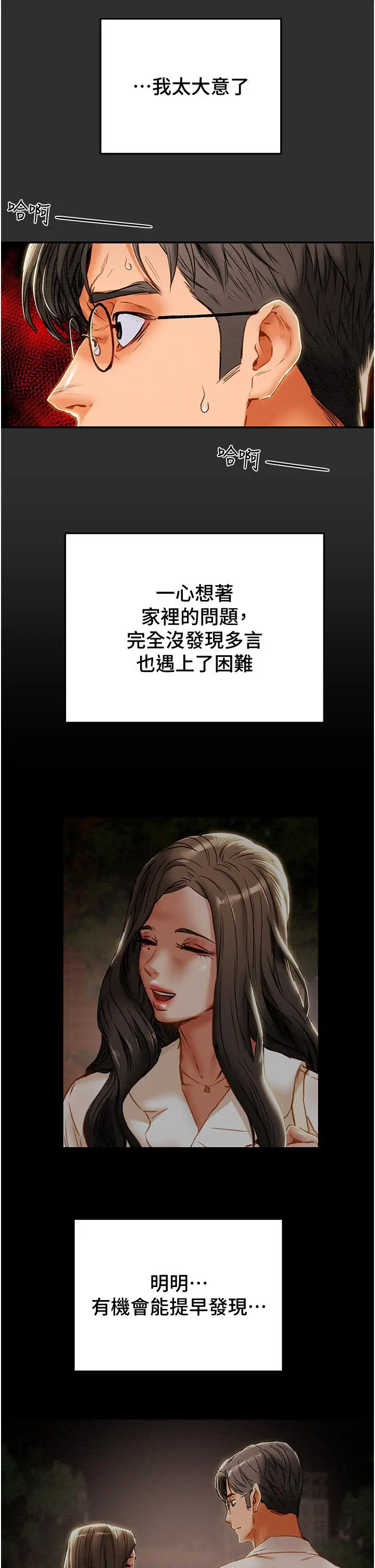 漫画《纯情女攻略计划》第77话第21张图